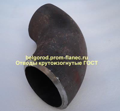 Отводы крутоизогнутые ГОСТ 17375-2001 Белгород